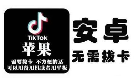 tiktok海外版短视频操作教程(苹果/安卓)，帮助国内也能刷海外版抖音-创艺项目网