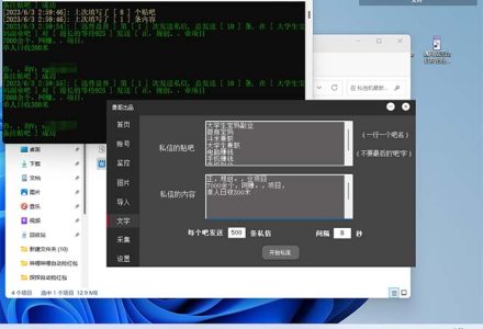 最新外面卖500多一套的百度贴吧私信机，日发私信十万条【教程 软件】-创艺项目网