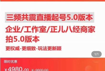 直播运营小韦最新课程，三频共震直播起号5.0版本更细致，玩法更新颖-创艺项目网