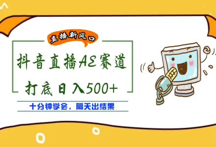 外面收费888的AE无人直播项目【全套软件 详细教程】-创艺项目网