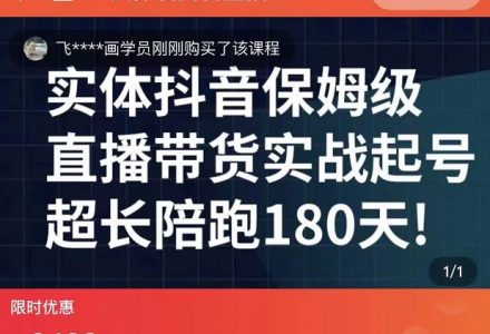 实体店抖音直播带货保姆级起号课，海洋兄弟实体创业军师带你​实战起号-创艺项目网