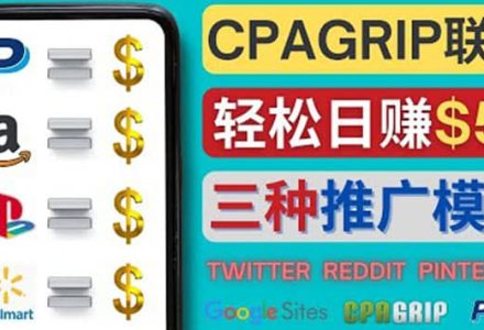 通过社交媒体平台推广热门CPA Offer，日赚50美元 – CPAGRIP的三种赚钱方法-创艺项目网