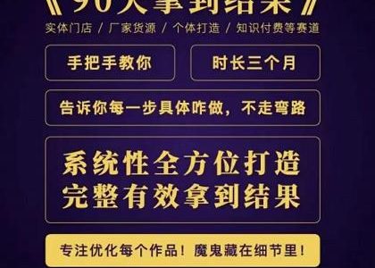 90天拿到结果，职业文案全体系方法论，告诉你每一步具体咋做，不走弯路-创艺项目网