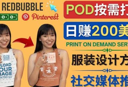 通过Print on Demand(按需打印)赚钱的方法：日赚200美元-创艺项目网