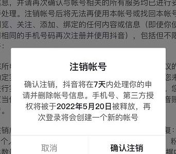 抖音释放实名和手机号教程，抖音被封号，永久都可以注销需要的来-创艺项目网