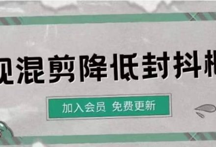 影视剪辑如何避免高度重复，影视如何降低混剪作品的封抖概率【视频课程】-创艺项目网