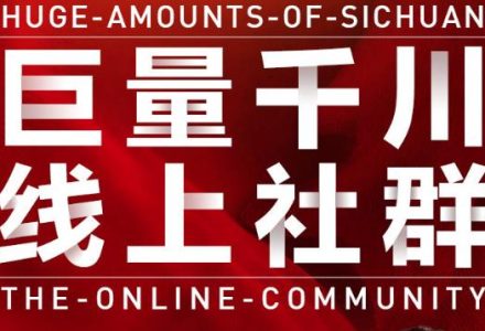 谨川老师-巨量千川线上社群，专业千川计划搭建投放实操课价值999元-创艺项目网