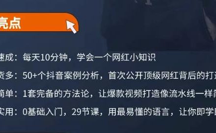 地产网红打造24式，教你0门槛玩转地产短视频，轻松做年入百万的地产网红-创艺项目网