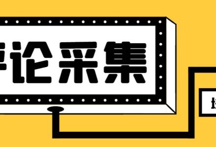 【引流必备】最新块手评论精准采集脚本，支持一键导出精准获客必备神器【永久脚本 使用教程】-创艺项目网