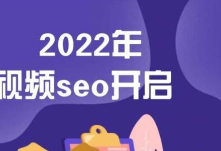 墨子学院2022年抖音seo关键词排名优化技术，三天学活抖音seo-创艺项目网