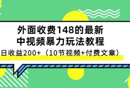 祖小来-中视频项目保姆级实战教程，视频讲解，实操演示，日收益200-创艺项目网