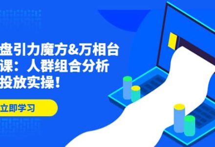 达摩盘引力魔方-创艺项目网