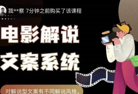 猿真人电影解说文案，用导演思维做电影解说深度文案课-创艺项目网