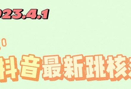 2023最新注册跳核对方法，长期有效，自用3个月还可以使用-创艺项目网