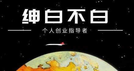 绅白不白·抖音0撸项目：单日收益500，不发作品，不养号【视频课程】-创艺项目网