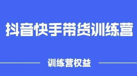 2022盗坤抖快音‬手带训货‬练营，普通人也可以做-创艺项目网