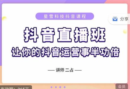 抖音直播速爆集训班，0粉丝0基础5天营业额破万，让你的抖音运营事半功倍-创艺项目网