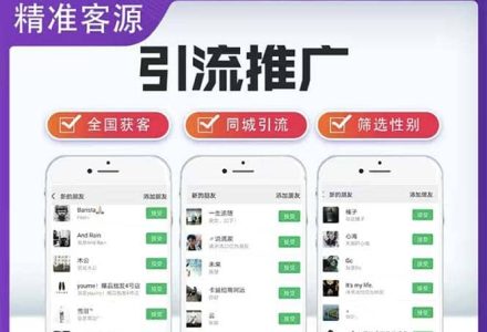 微信简单易上手引流方法，无门槛 小白即可操作 日引流300 【详细玩法教程】-创艺项目网