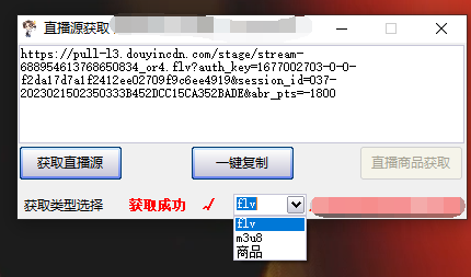 最新电脑版抖音无人直播转播软件 直播源获取 商品获取【全套软件 教程】-创艺项目网