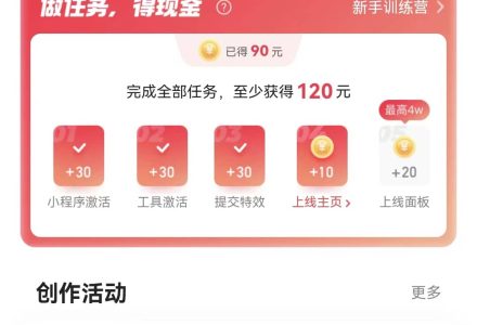 最新快手特效师项目，一个号白嫖零撸120块，多号多撸-创艺项目网