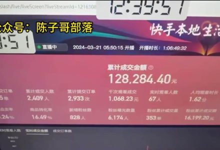 快手无人团购带货野核玩法，一天4位数 无任何门槛-创艺项目网