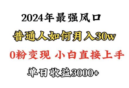 小游戏直播最强风口，小游戏直播月入30w，0粉变现，最适合小白做的项目-创艺项目网