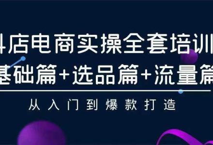 2024年抖店无货源稳定长期玩法， 小白也可以轻松月入过万-创艺项目网