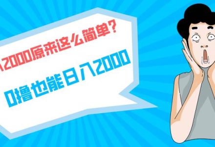 快手拉新单号200，日入2000 +，长期稳定项目-创艺项目网