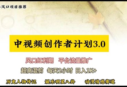 视频号创作者分成计划详细教学，每天2小时，月入3w+-创艺项目网