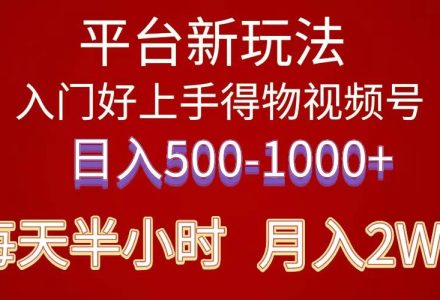 2024年 平台新玩法 小白易上手 《得物》 短视频搬运，有手就行，副业日…-创艺项目网