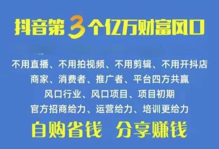 火爆全网的抖音优惠券 自用省钱 推广赚钱 不伤人脉 裂变日入500+ 享受…-创艺项目网