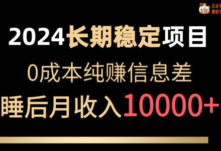 2024稳定项目 各大平台账号批发倒卖 0成本纯赚信息差 实现睡后月收入10000-创艺项目网