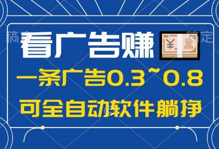 24年蓝海项目，可躺赚广告收益，一部手机轻松日入500+，数据实时可查-创艺项目网